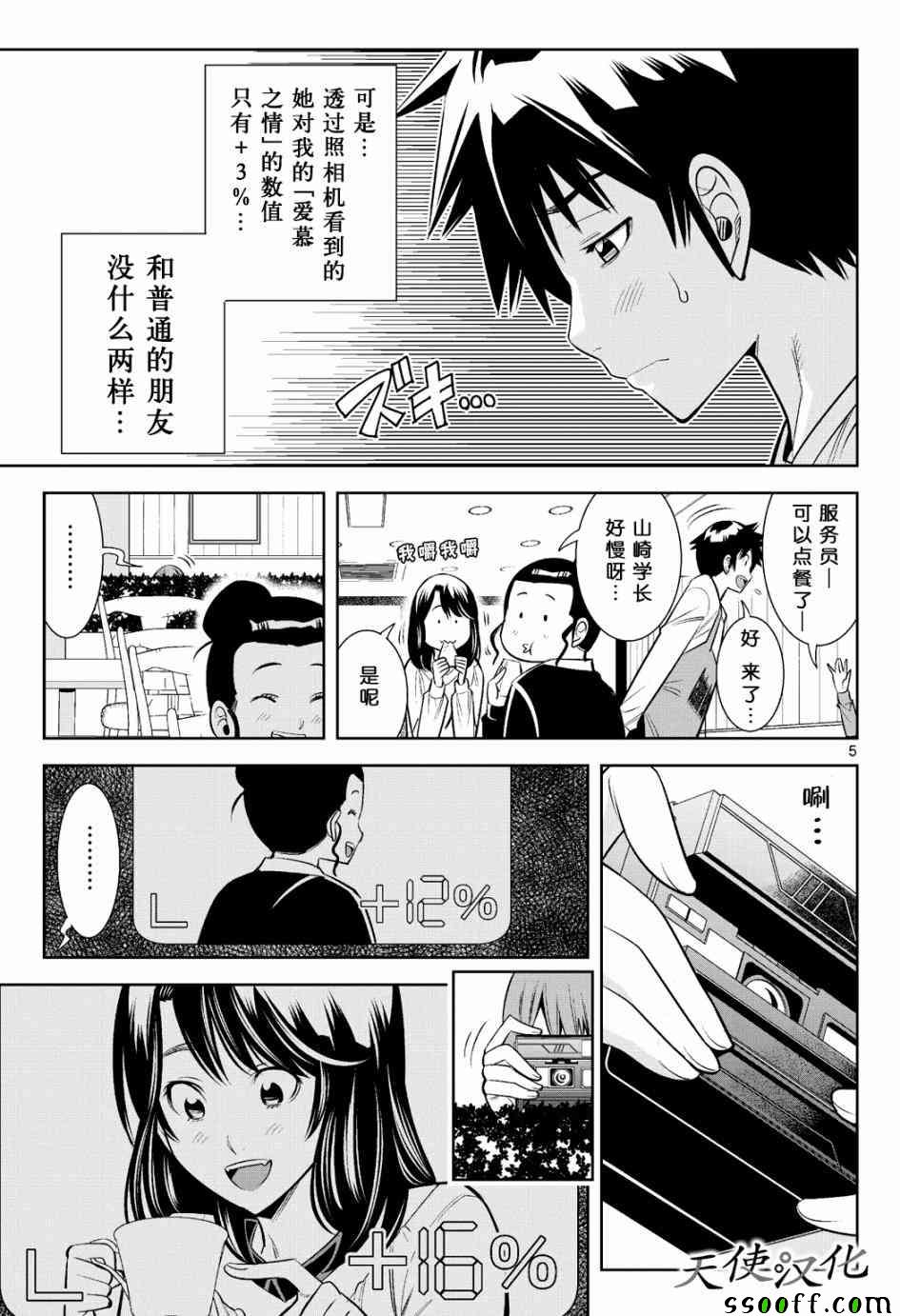 变身照相机韩漫全集-第13话无删减无遮挡章节图片 