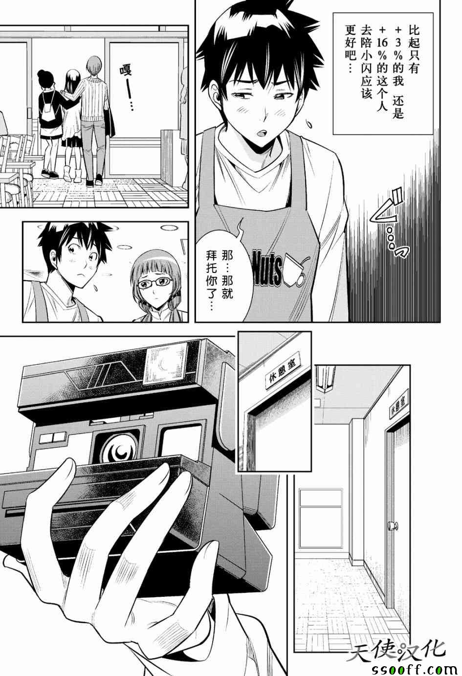变身照相机韩漫全集-第13话无删减无遮挡章节图片 