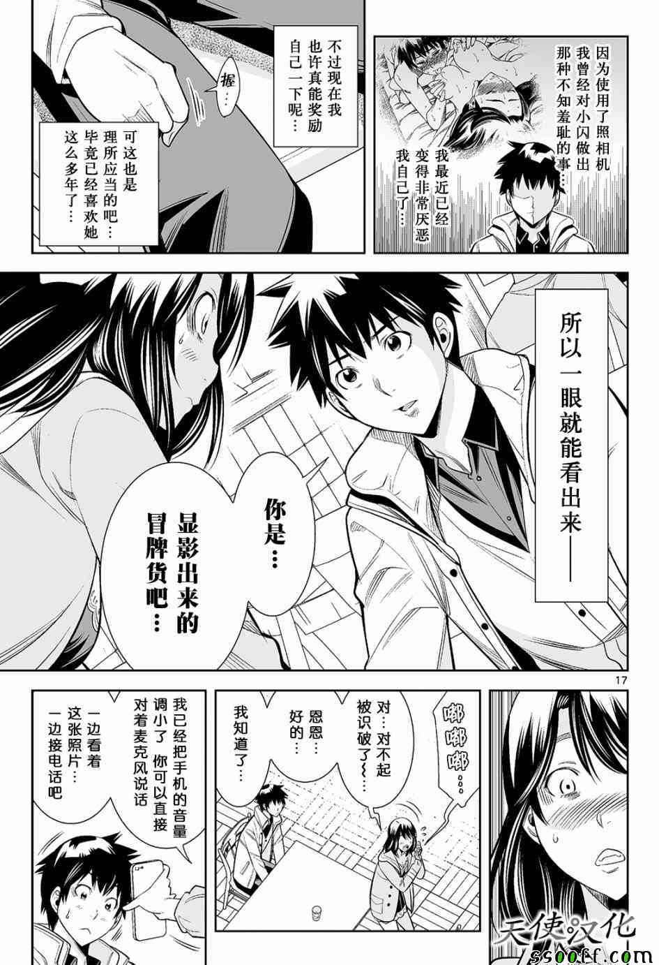 变身照相机韩漫全集-第14话无删减无遮挡章节图片 