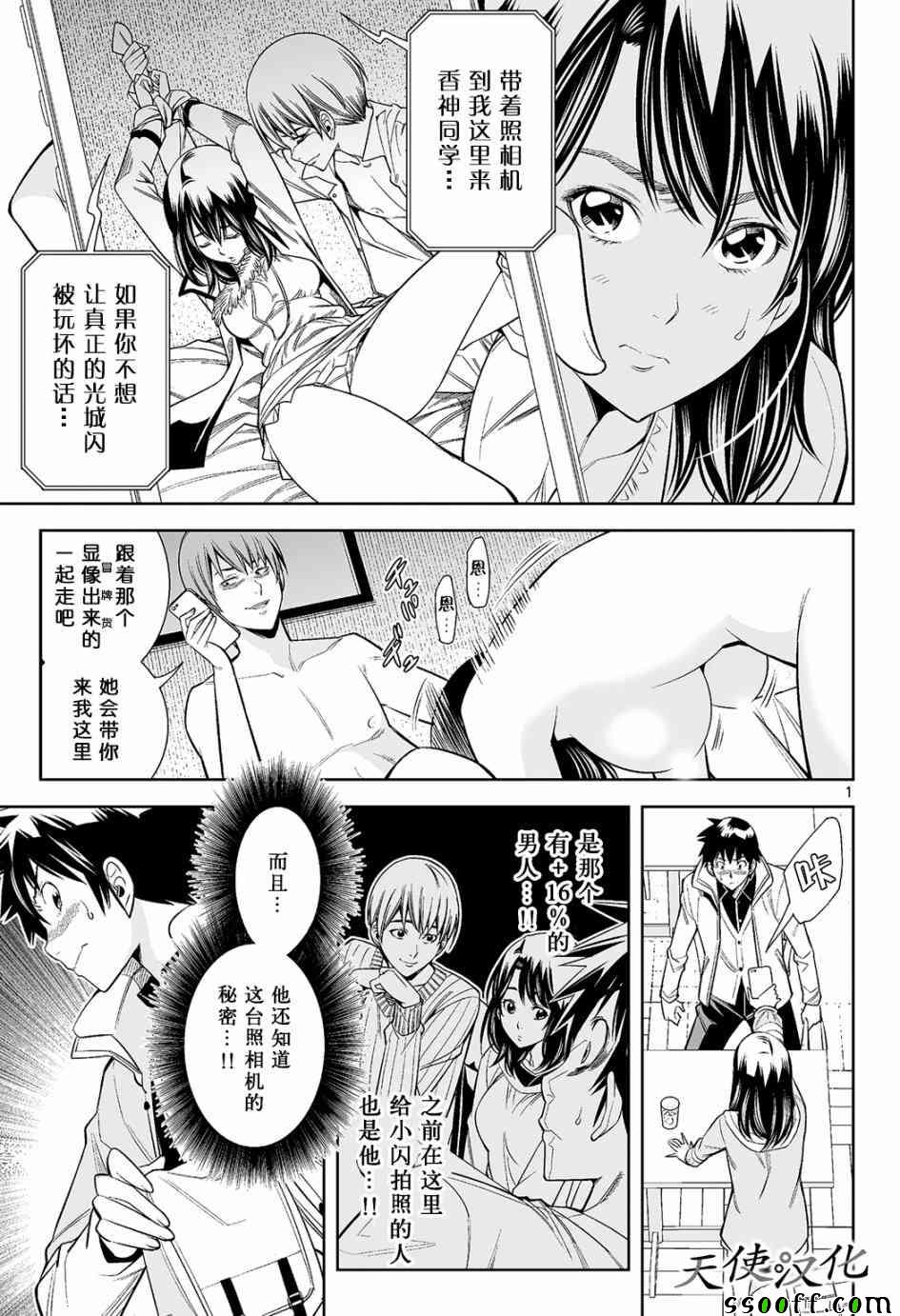 变身照相机韩漫全集-第15话无删减无遮挡章节图片 