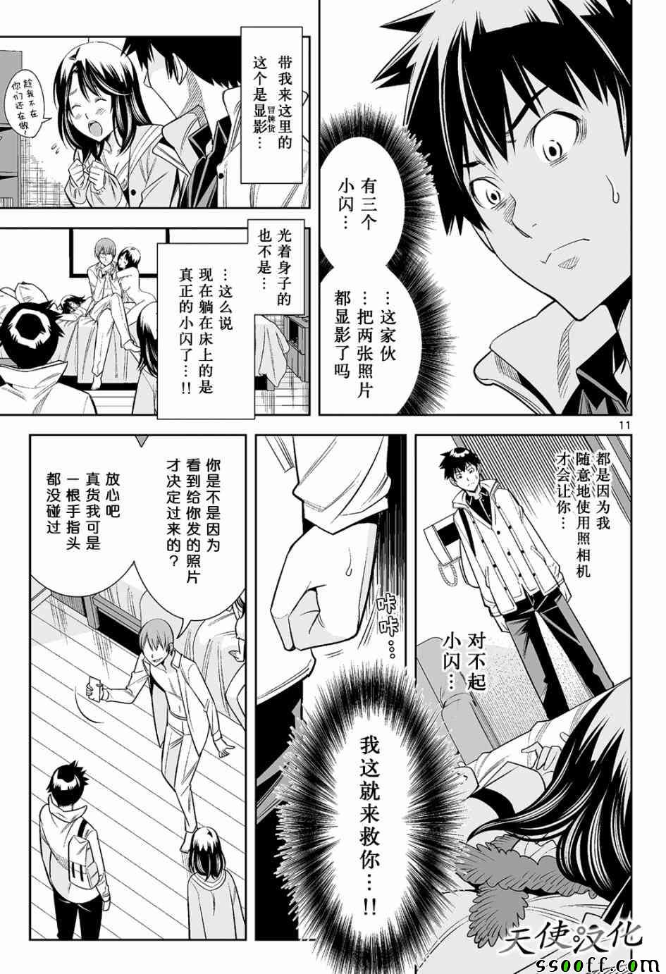 变身照相机韩漫全集-第15话无删减无遮挡章节图片 