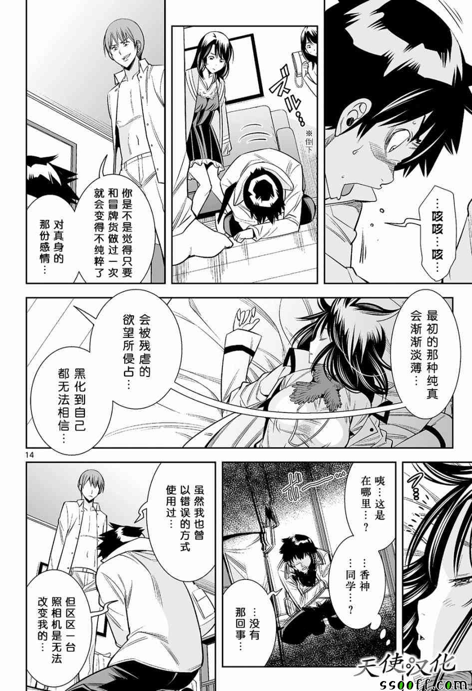 变身照相机韩漫全集-第15话无删减无遮挡章节图片 