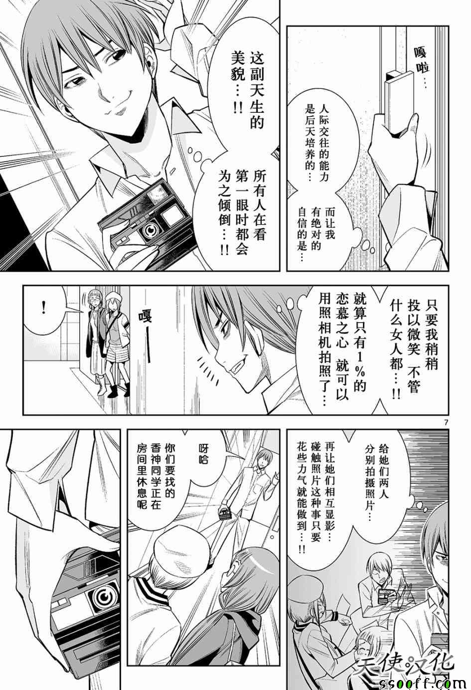变身照相机韩漫全集-第16话无删减无遮挡章节图片 
