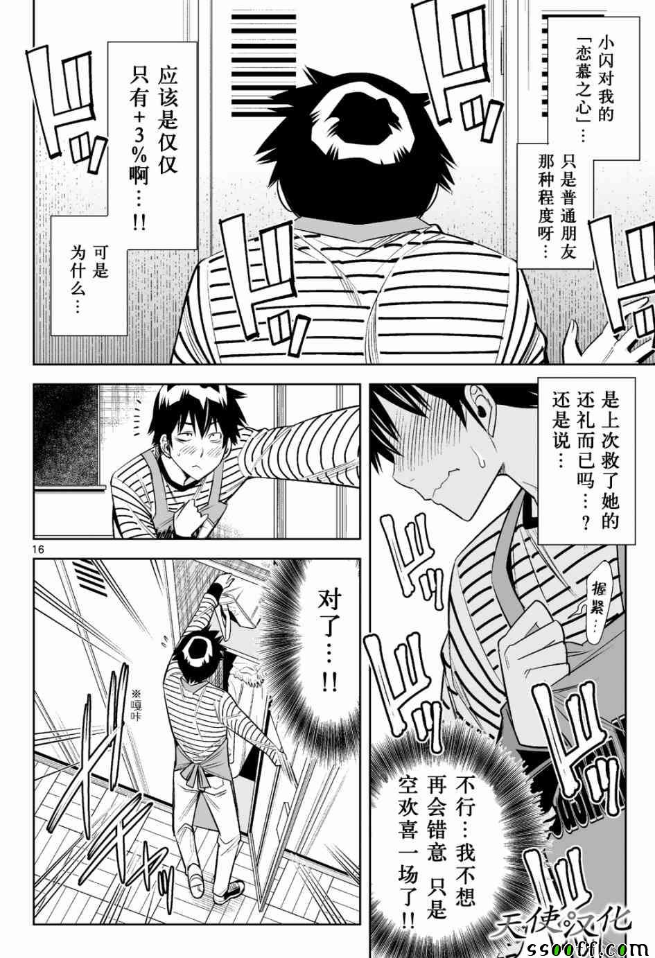 变身照相机韩漫全集-第17话无删减无遮挡章节图片 