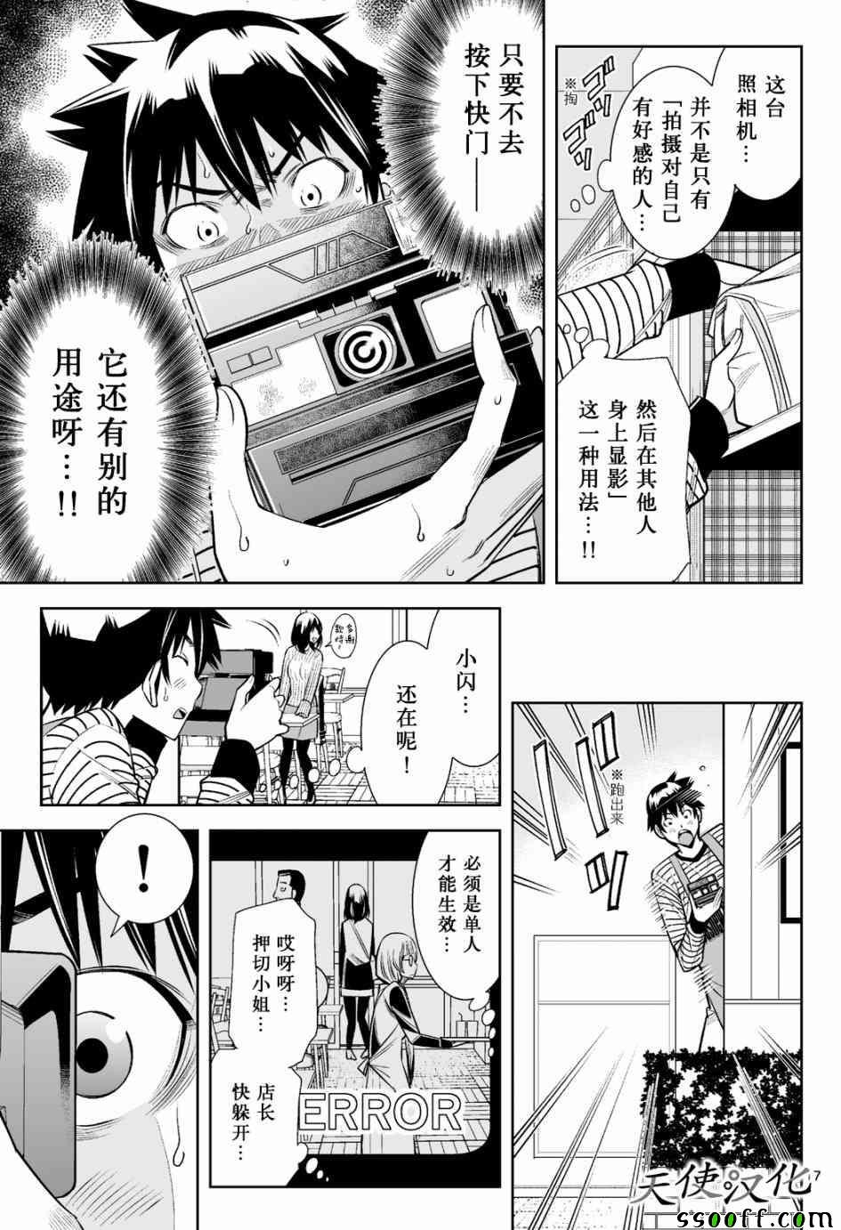 变身照相机韩漫全集-第17话无删减无遮挡章节图片 