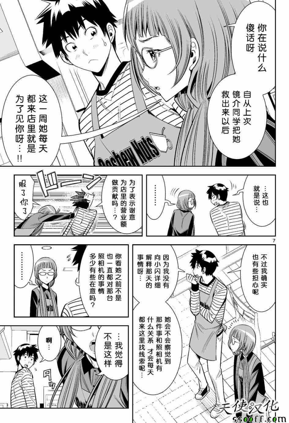 变身照相机韩漫全集-第17话无删减无遮挡章节图片 