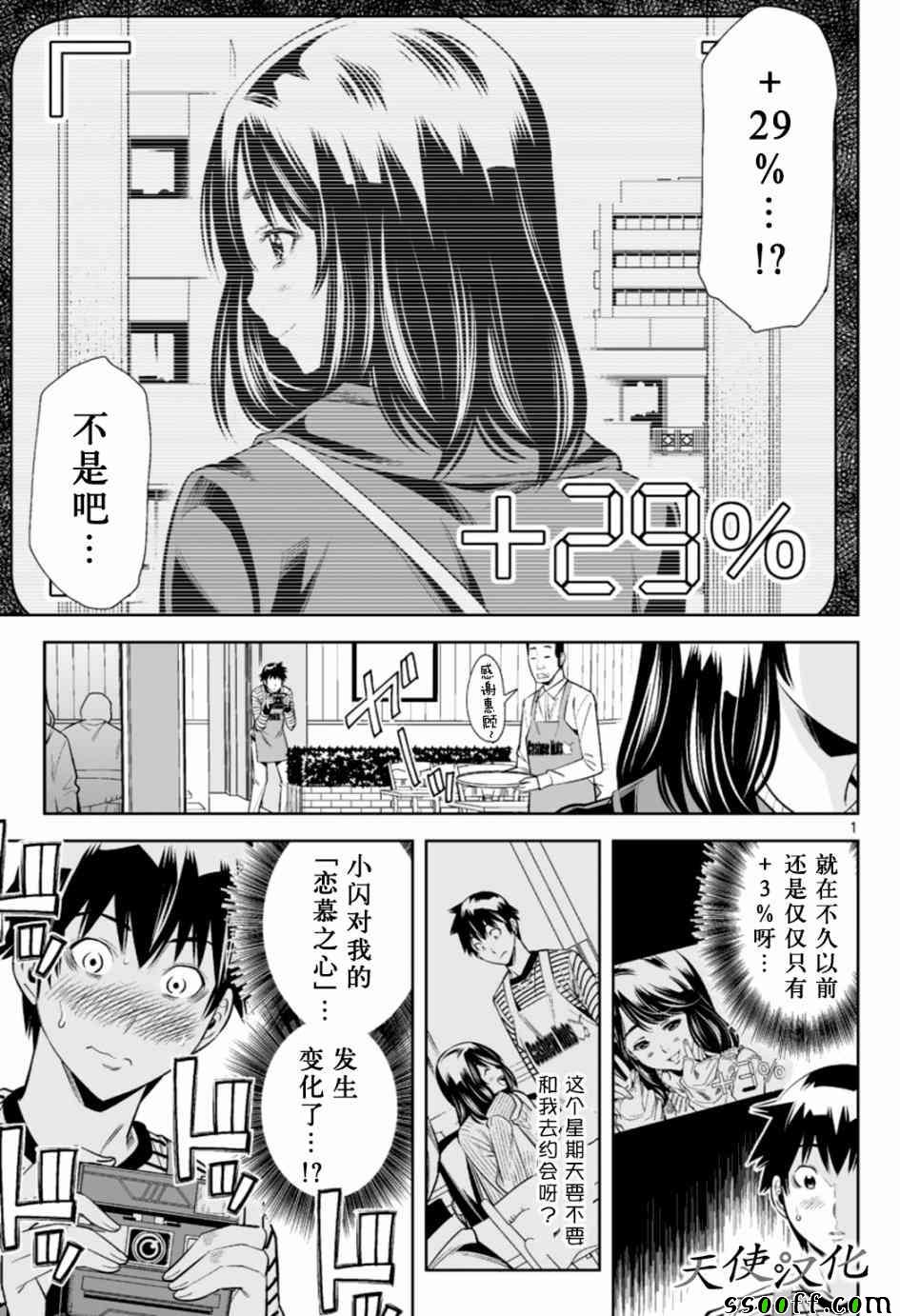 变身照相机韩漫全集-第18话无删减无遮挡章节图片 