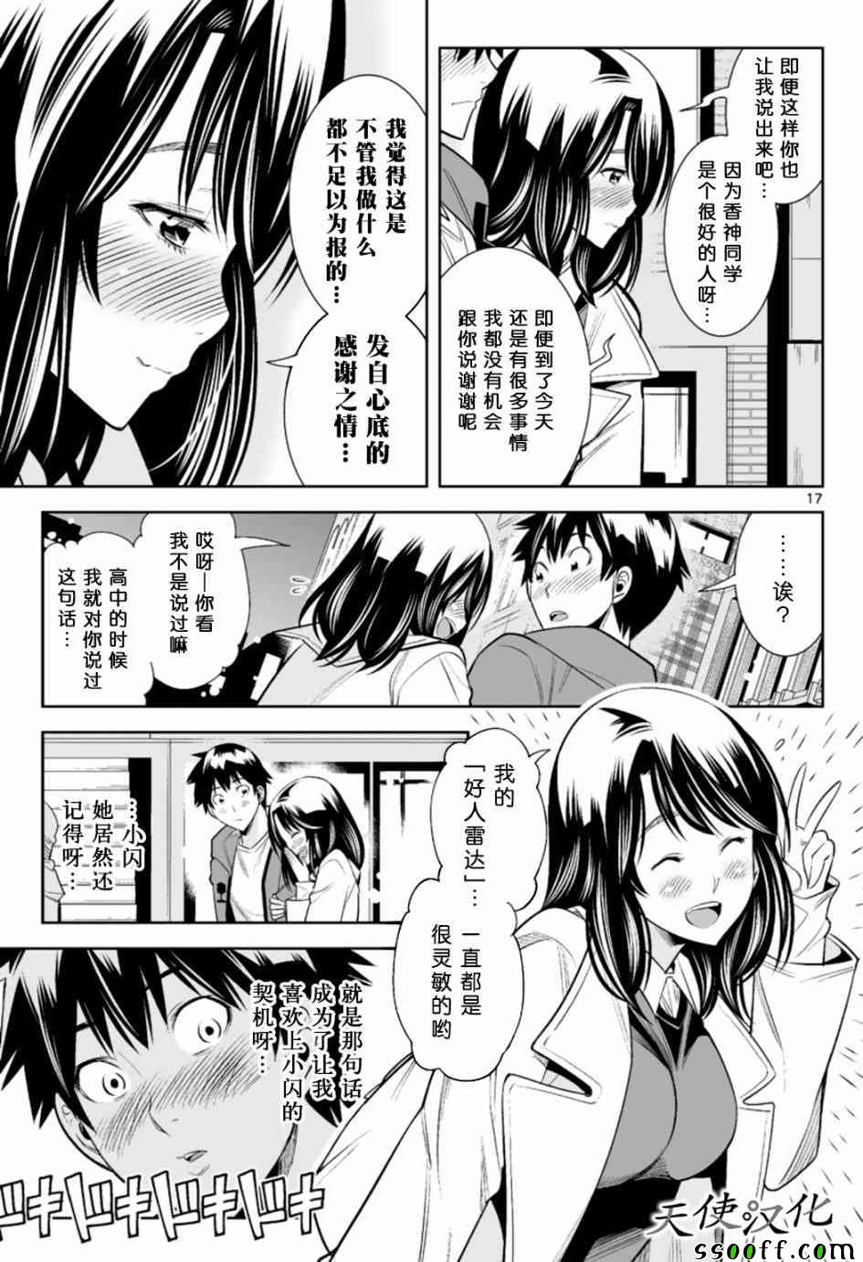 变身照相机韩漫全集-第18话无删减无遮挡章节图片 