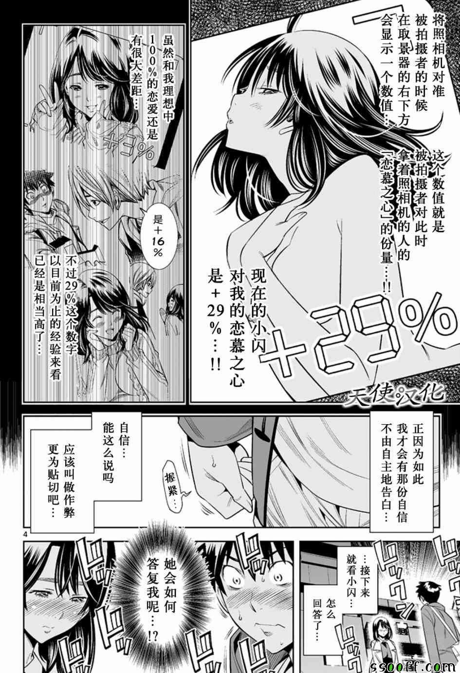 变身照相机韩漫全集-第19话无删减无遮挡章节图片 