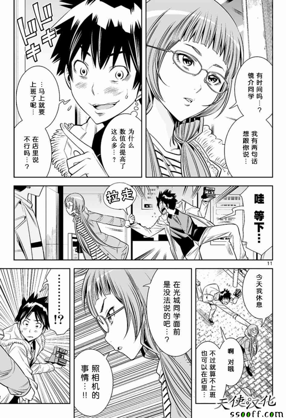 变身照相机韩漫全集-第20话无删减无遮挡章节图片 