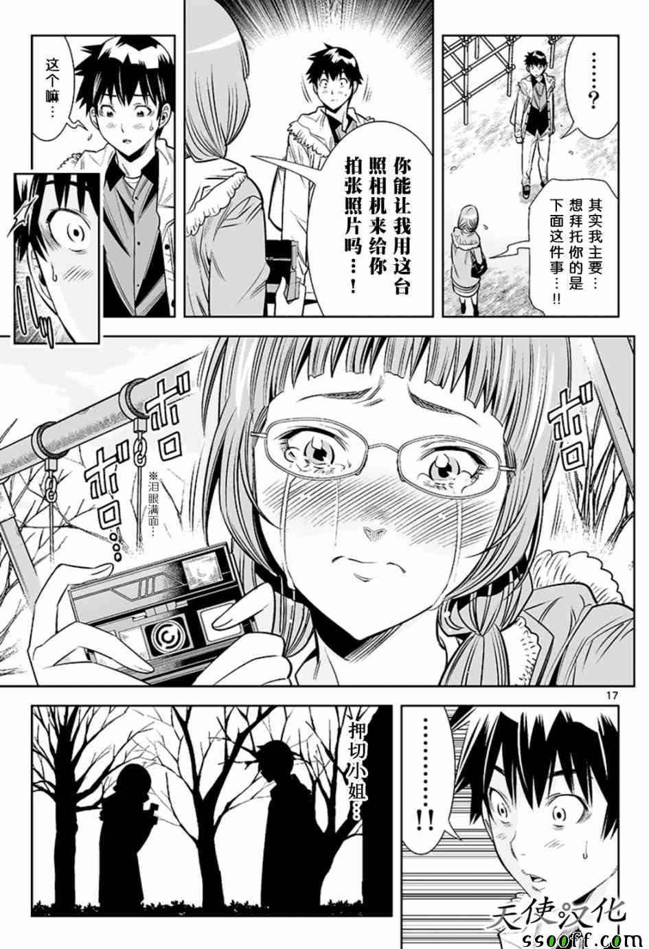 变身照相机韩漫全集-第20话无删减无遮挡章节图片 