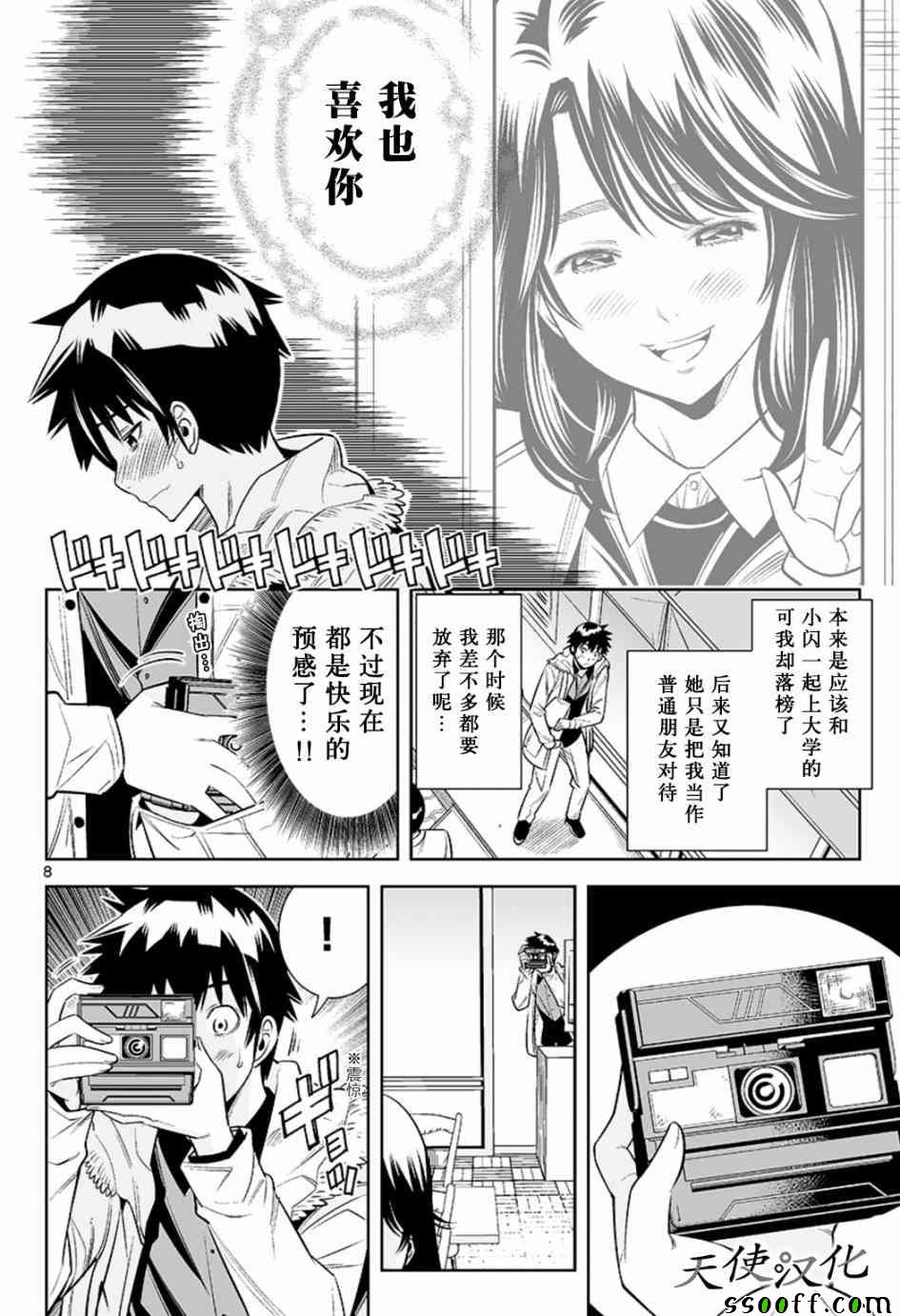 变身照相机韩漫全集-第20话无删减无遮挡章节图片 