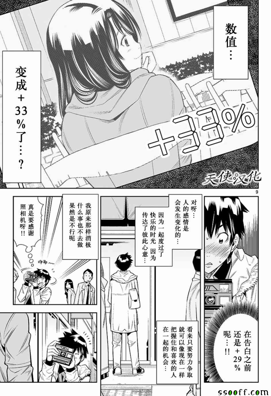 变身照相机韩漫全集-第20话无删减无遮挡章节图片 