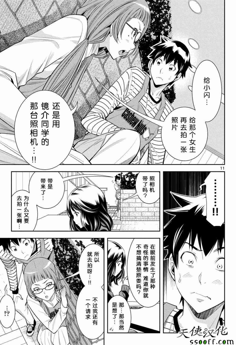 变身照相机韩漫全集-第3话无删减无遮挡章节图片 