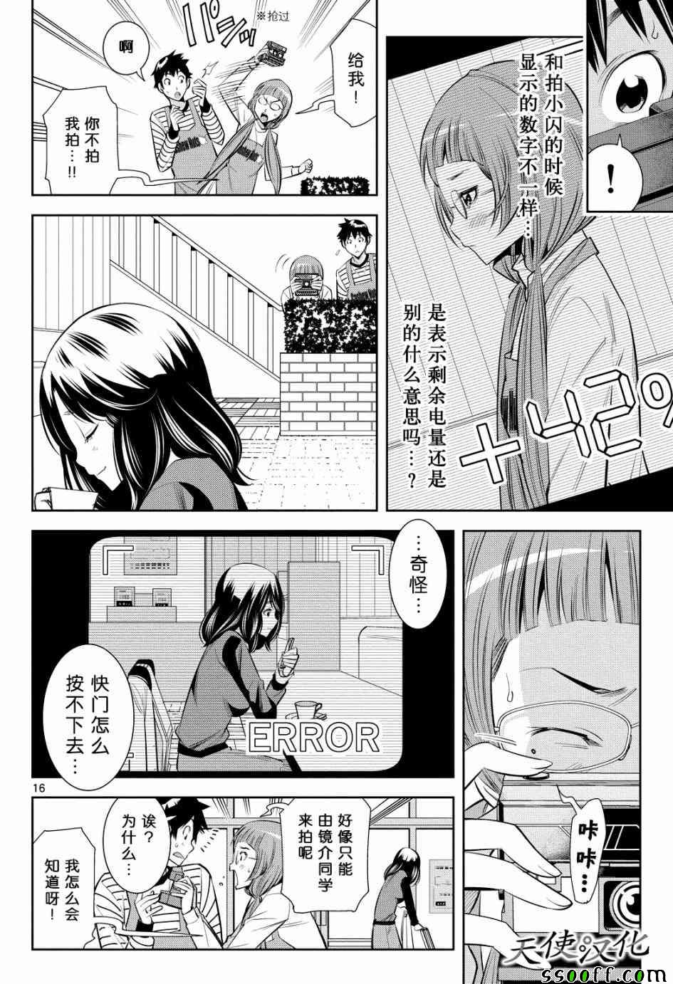 变身照相机韩漫全集-第3话无删减无遮挡章节图片 