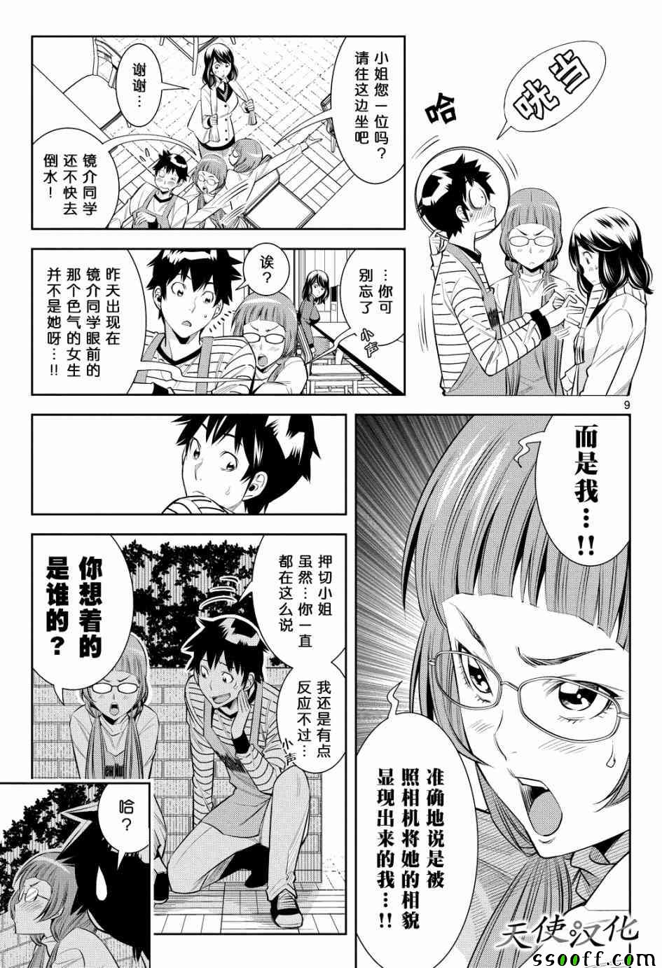 变身照相机韩漫全集-第3话无删减无遮挡章节图片 
