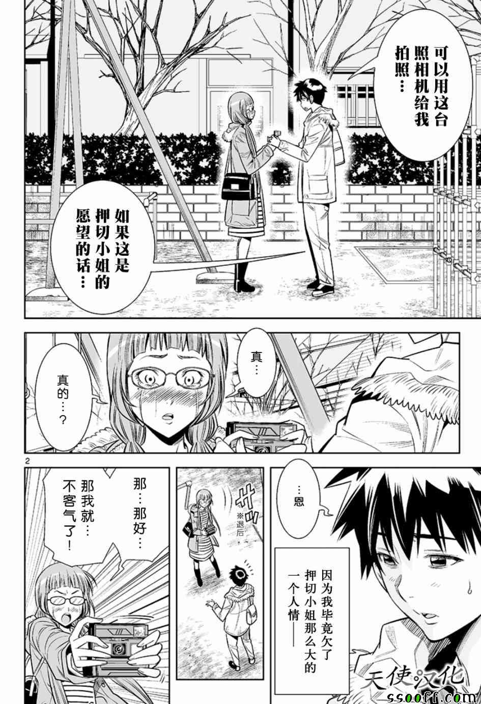 变身照相机韩漫全集-第21话无删减无遮挡章节图片 