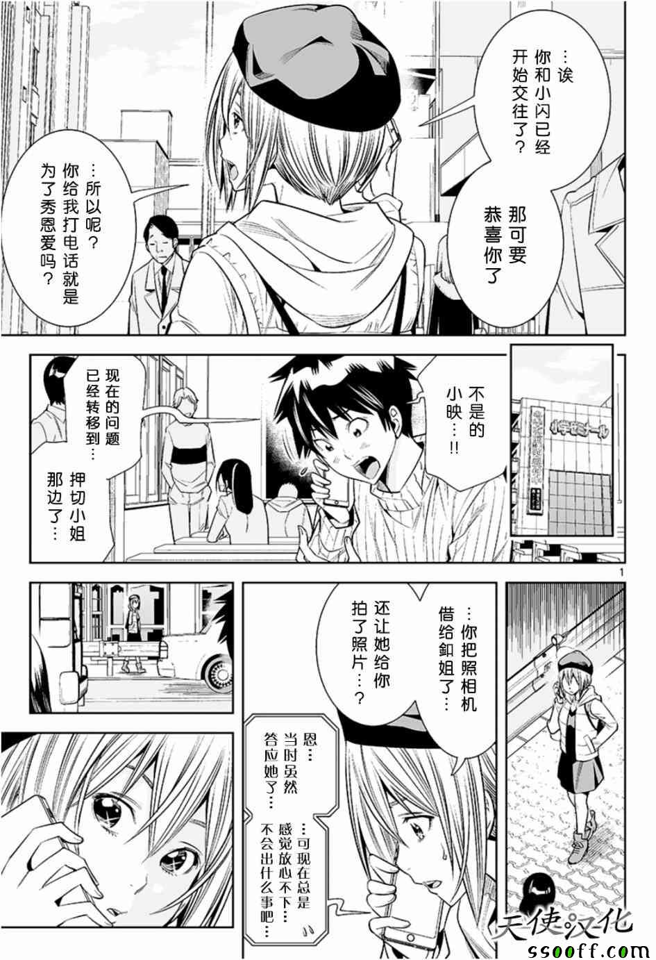 变身照相机韩漫全集-第23话无删减无遮挡章节图片 