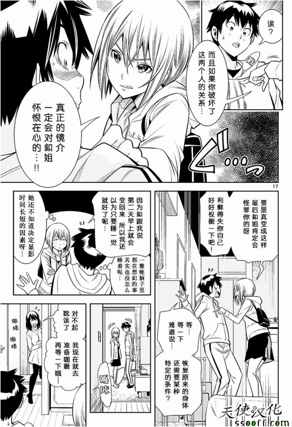 变身照相机韩漫全集-第23话无删减无遮挡章节图片 