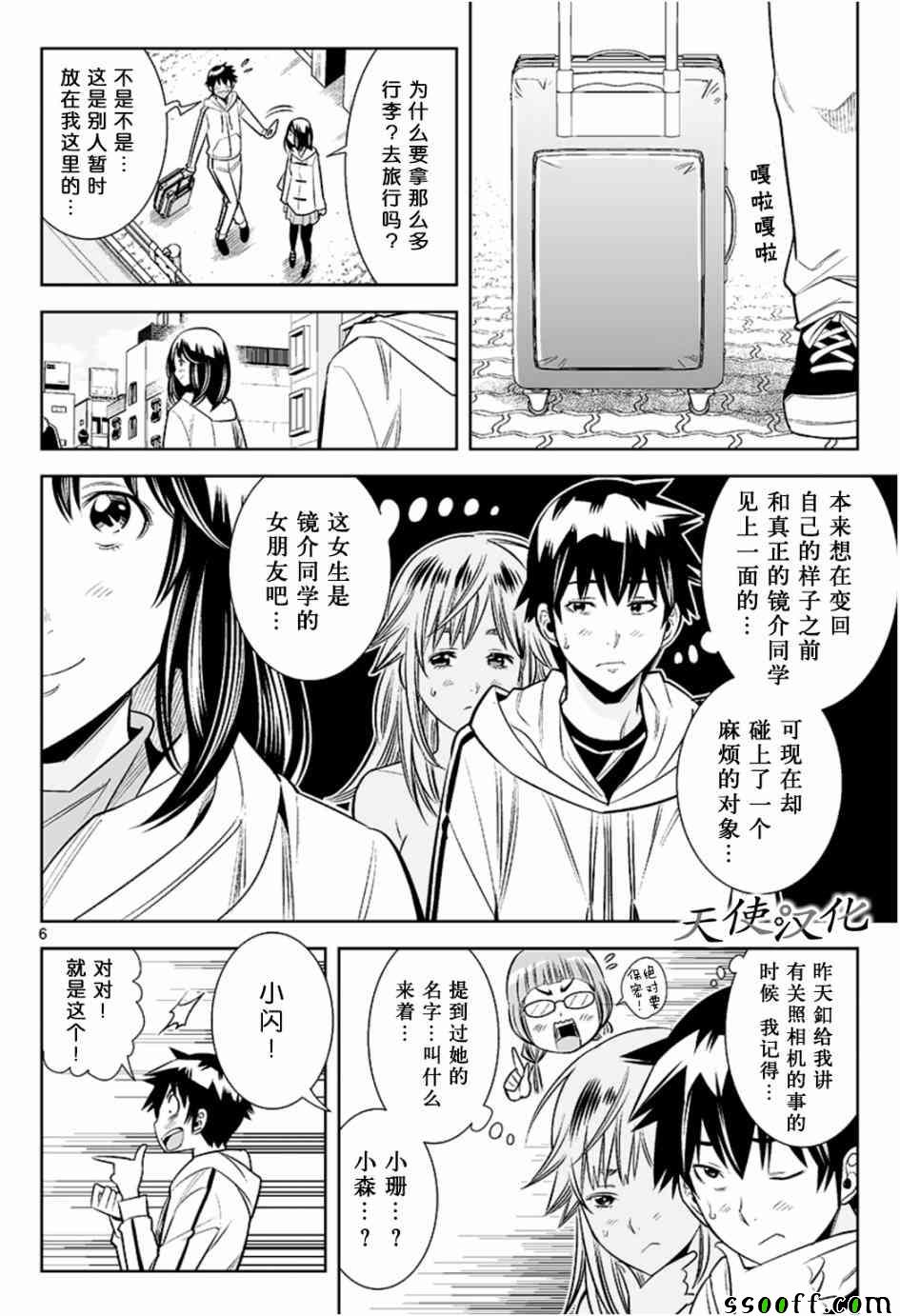 变身照相机韩漫全集-第23话无删减无遮挡章节图片 