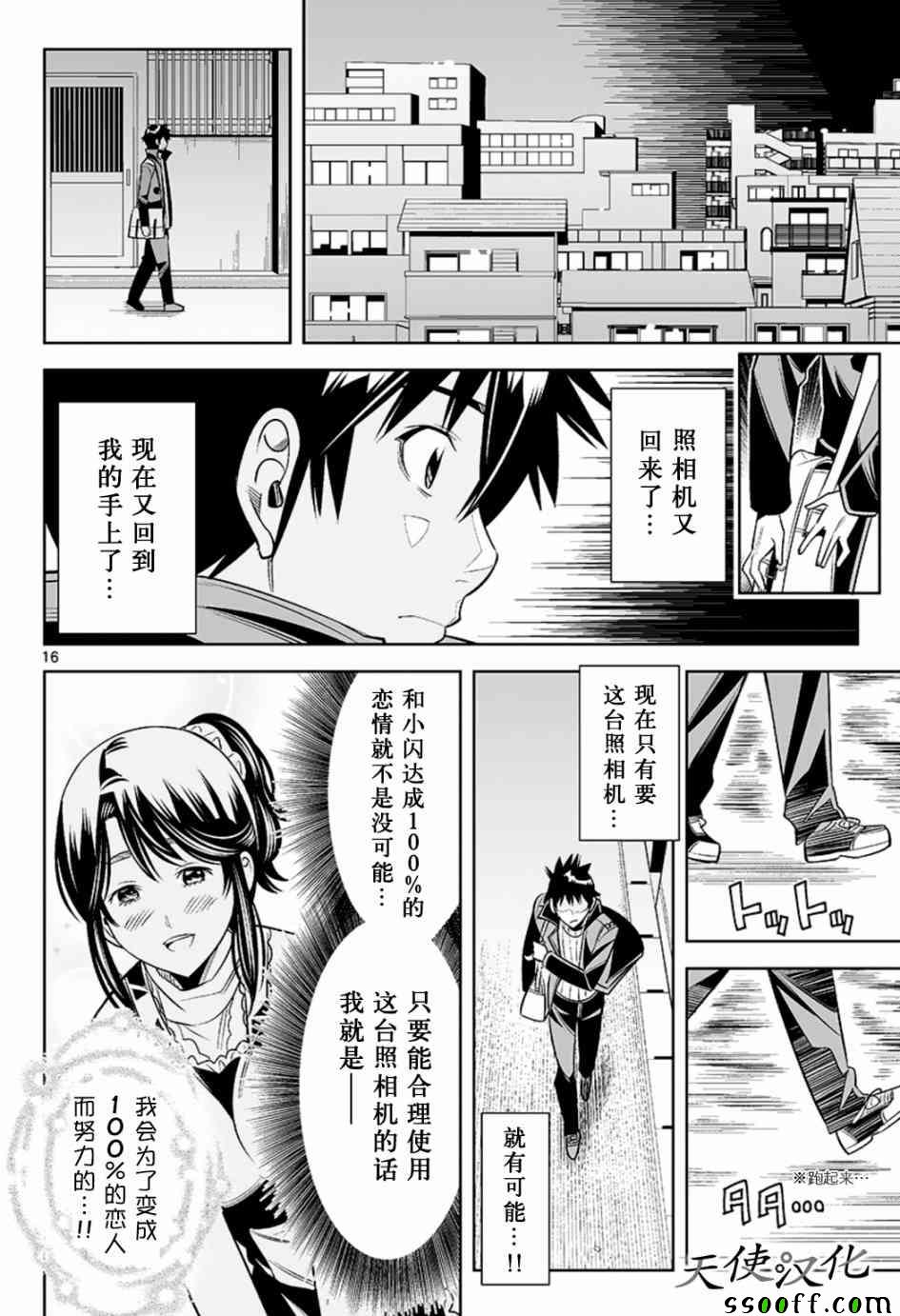 变身照相机韩漫全集-第25话无删减无遮挡章节图片 