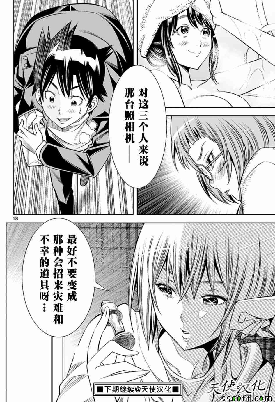变身照相机韩漫全集-第25话无删减无遮挡章节图片 