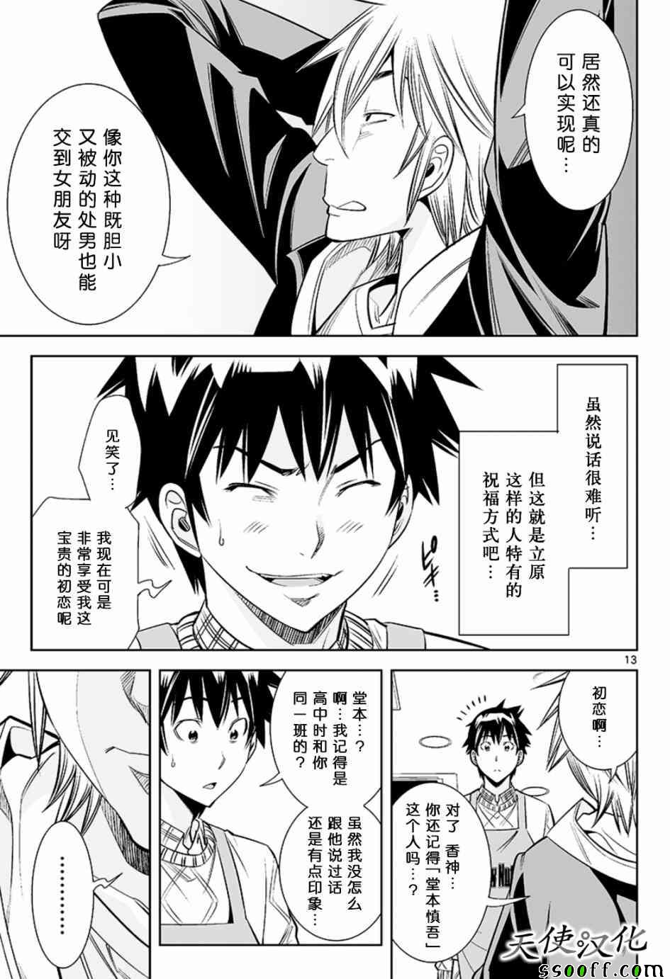 变身照相机韩漫全集-第26话无删减无遮挡章节图片 