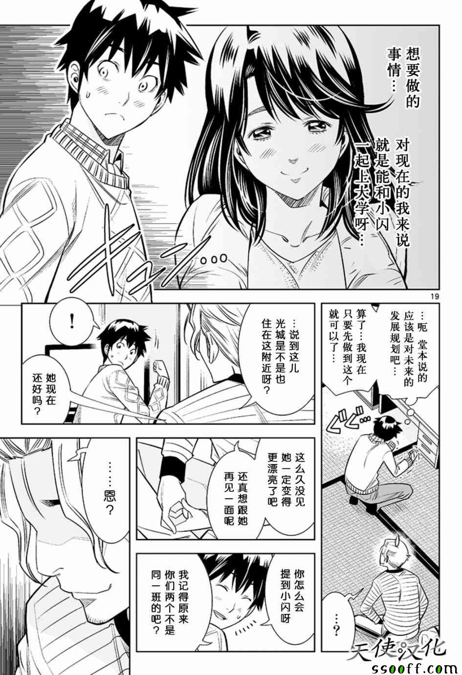 变身照相机韩漫全集-第26话无删减无遮挡章节图片 