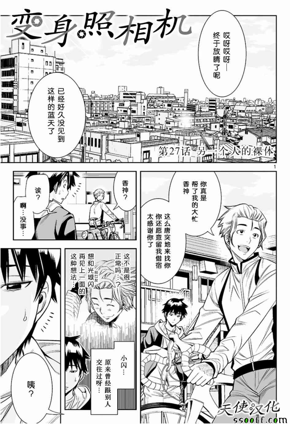 变身照相机韩漫全集-第27话无删减无遮挡章节图片 