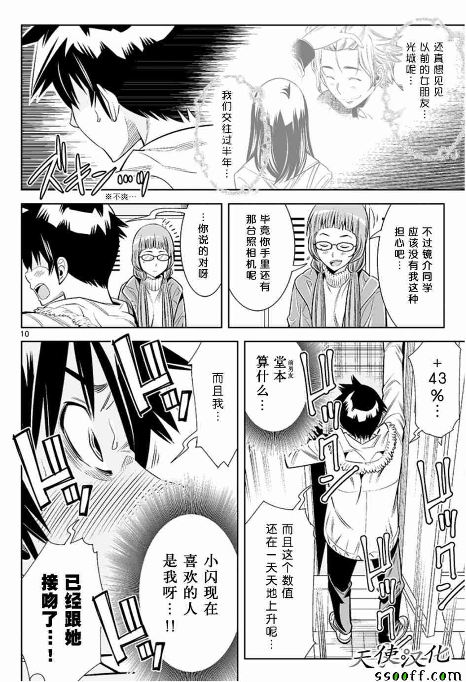 变身照相机韩漫全集-第27话无删减无遮挡章节图片 