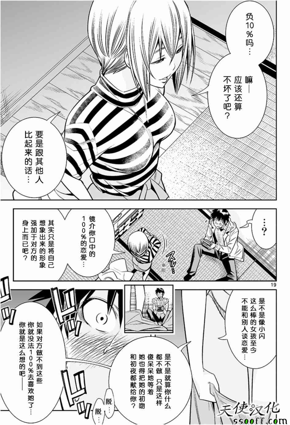 变身照相机韩漫全集-第27话无删减无遮挡章节图片 