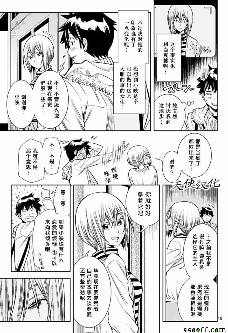变身照相机韩漫全集-第28话无删减无遮挡章节图片 