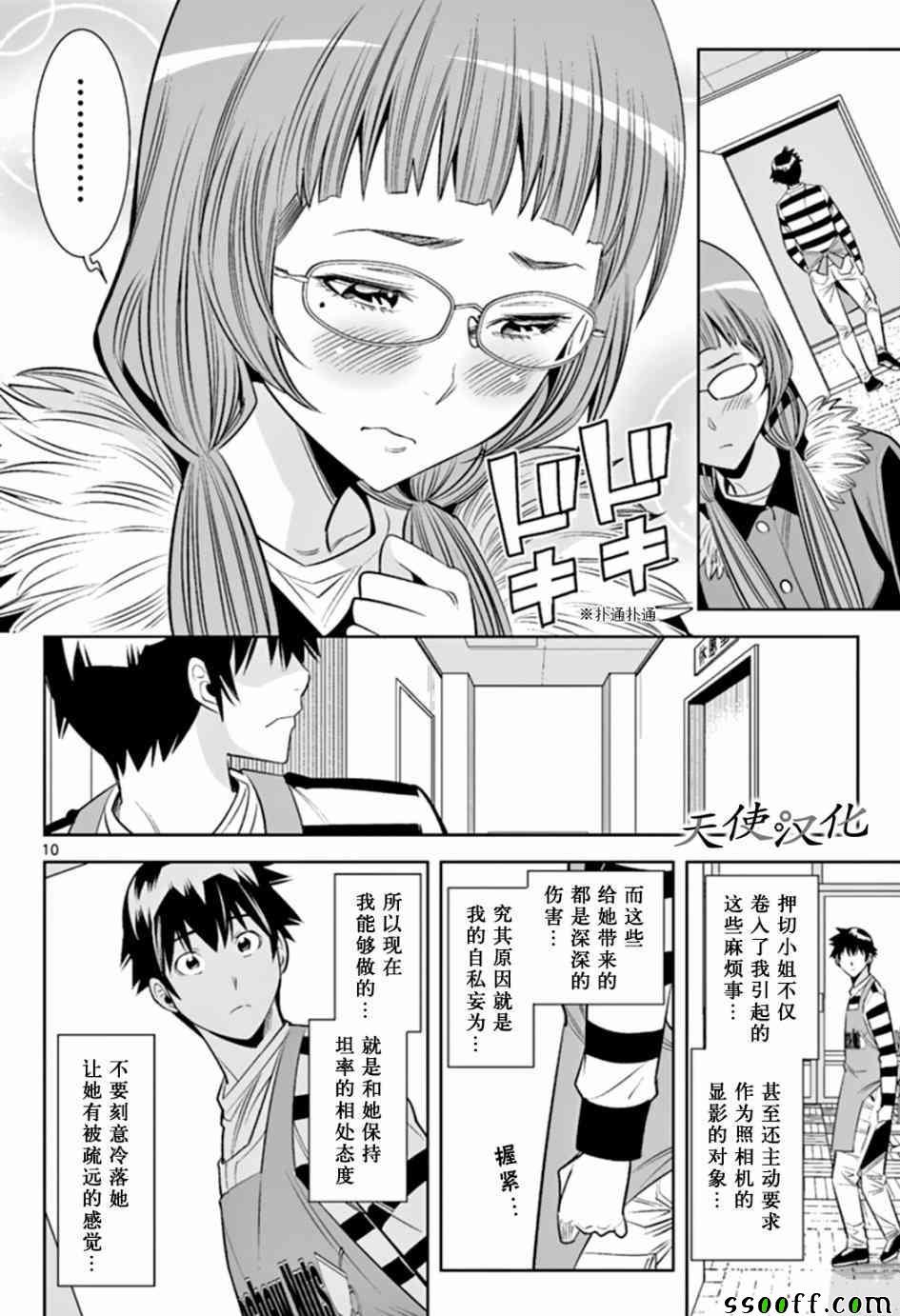 变身照相机韩漫全集-第29话无删减无遮挡章节图片 