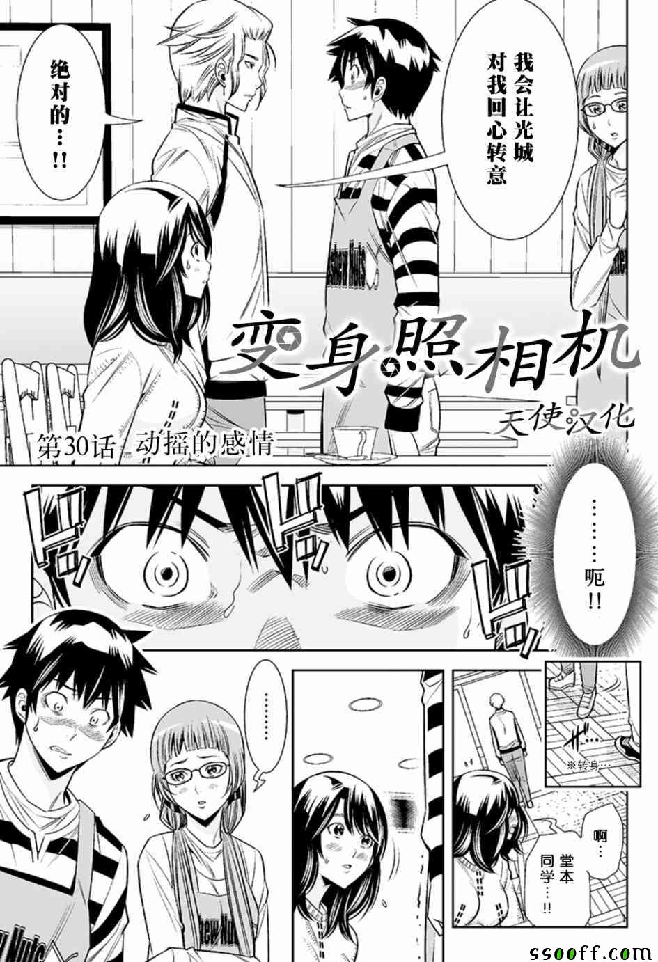 变身照相机韩漫全集-第30话无删减无遮挡章节图片 