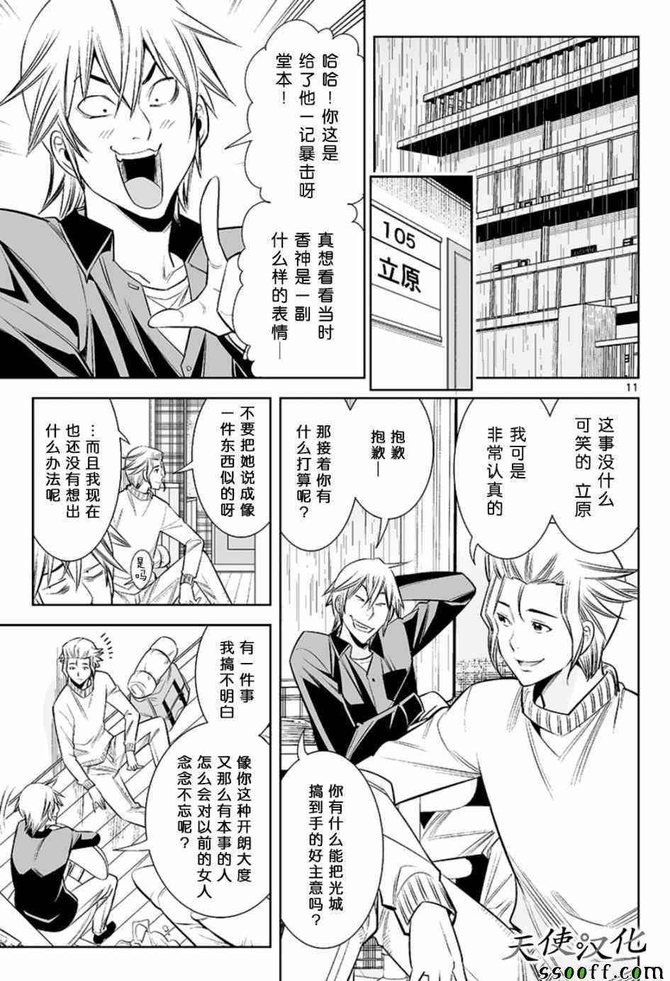 变身照相机韩漫全集-第30话无删减无遮挡章节图片 