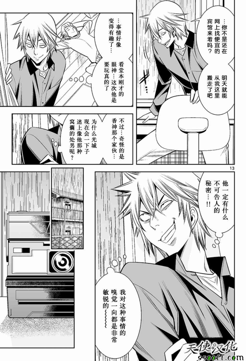 变身照相机韩漫全集-第30话无删减无遮挡章节图片 