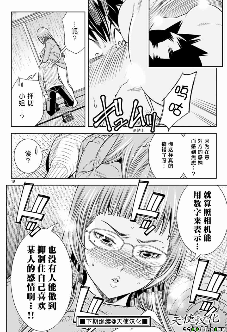 变身照相机韩漫全集-第30话无删减无遮挡章节图片 