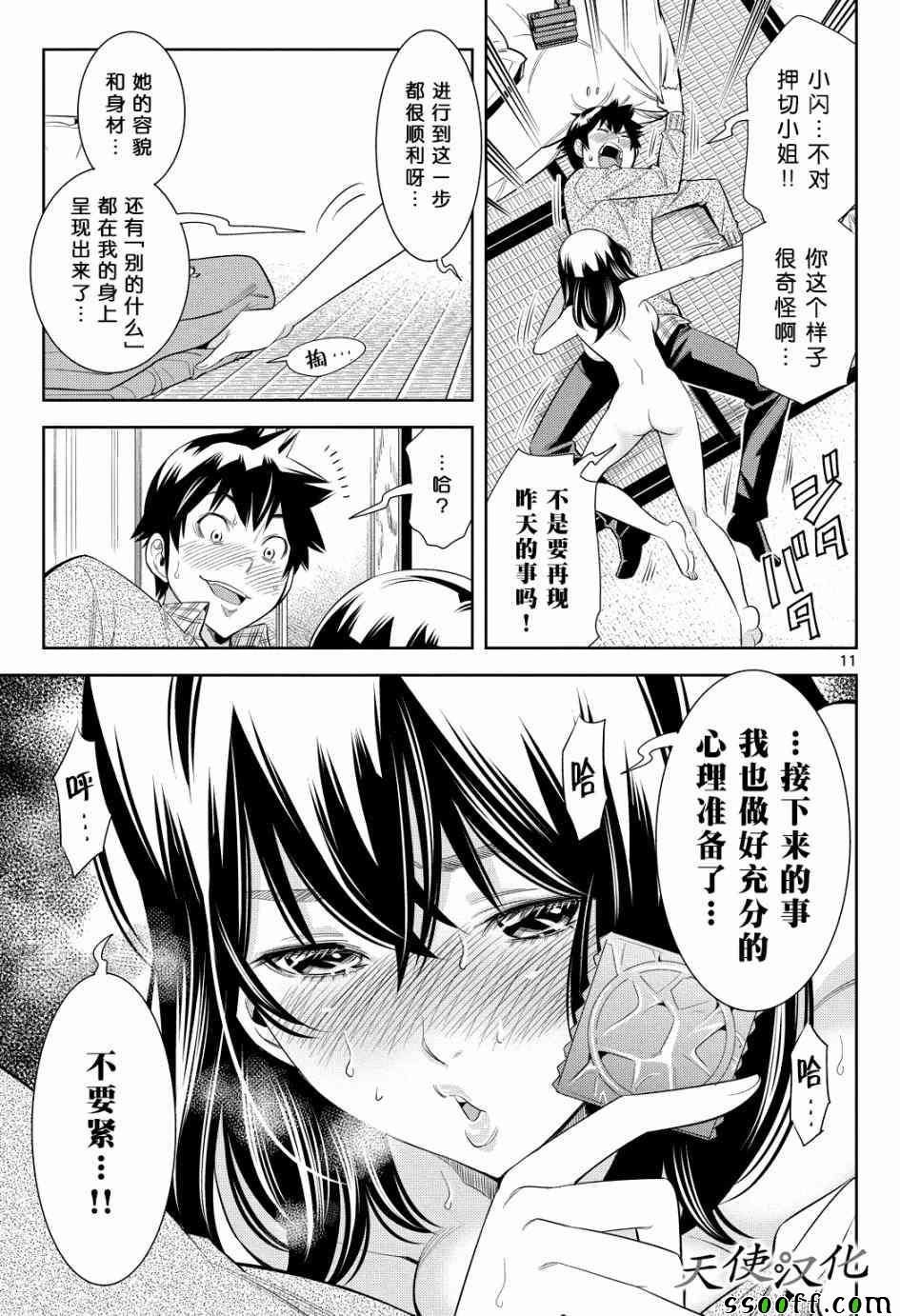 变身照相机韩漫全集-第4话无删减无遮挡章节图片 