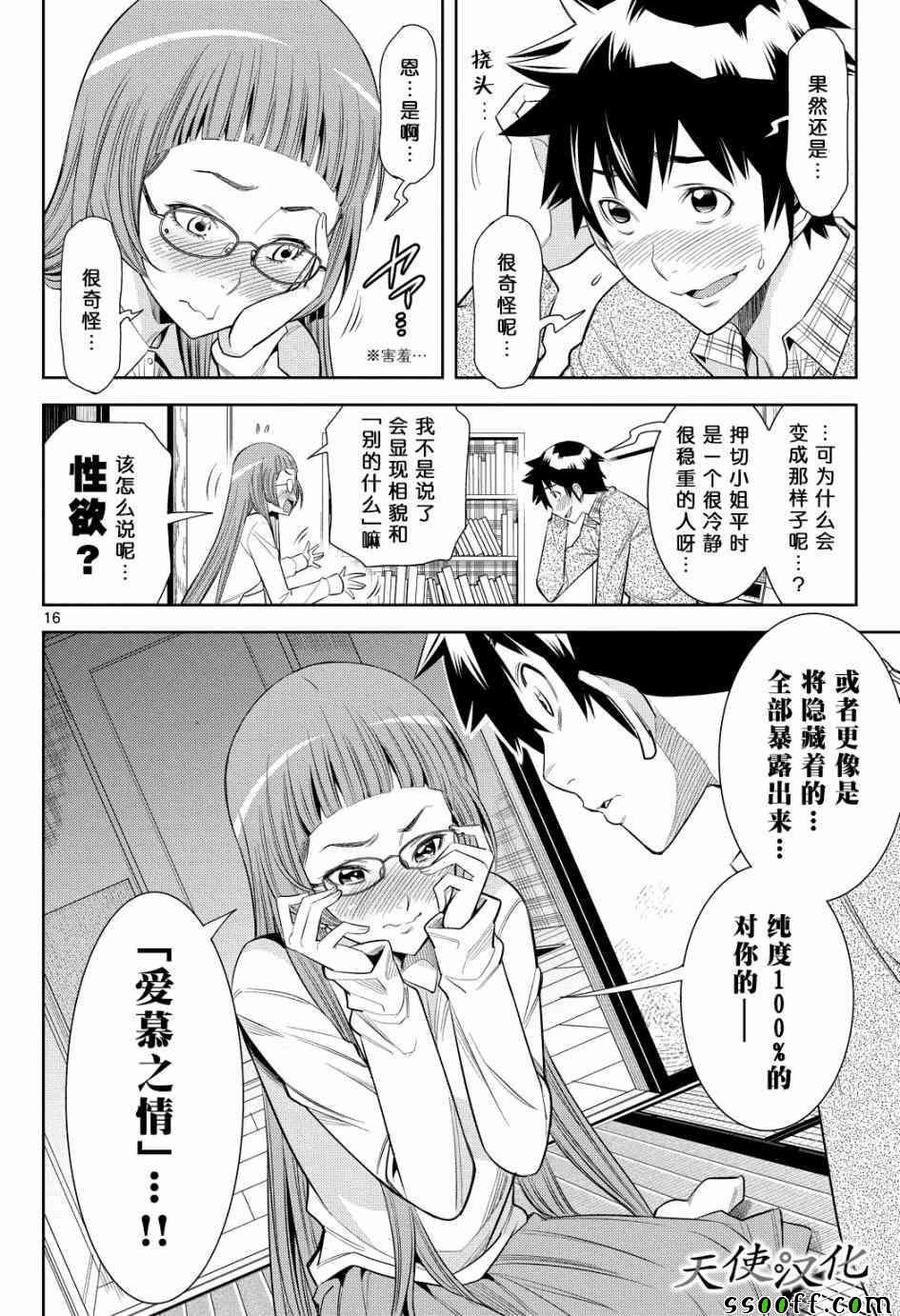 变身照相机韩漫全集-第4话无删减无遮挡章节图片 