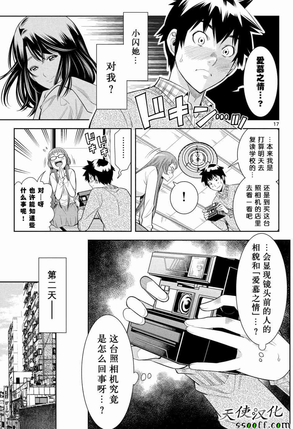变身照相机韩漫全集-第4话无删减无遮挡章节图片 