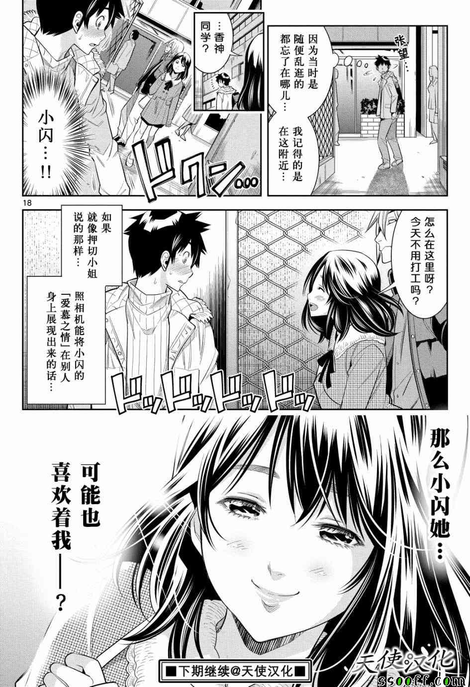 变身照相机韩漫全集-第4话无删减无遮挡章节图片 