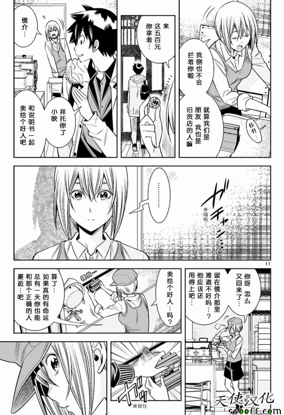 变身照相机韩漫全集-第31话无删减无遮挡章节图片 