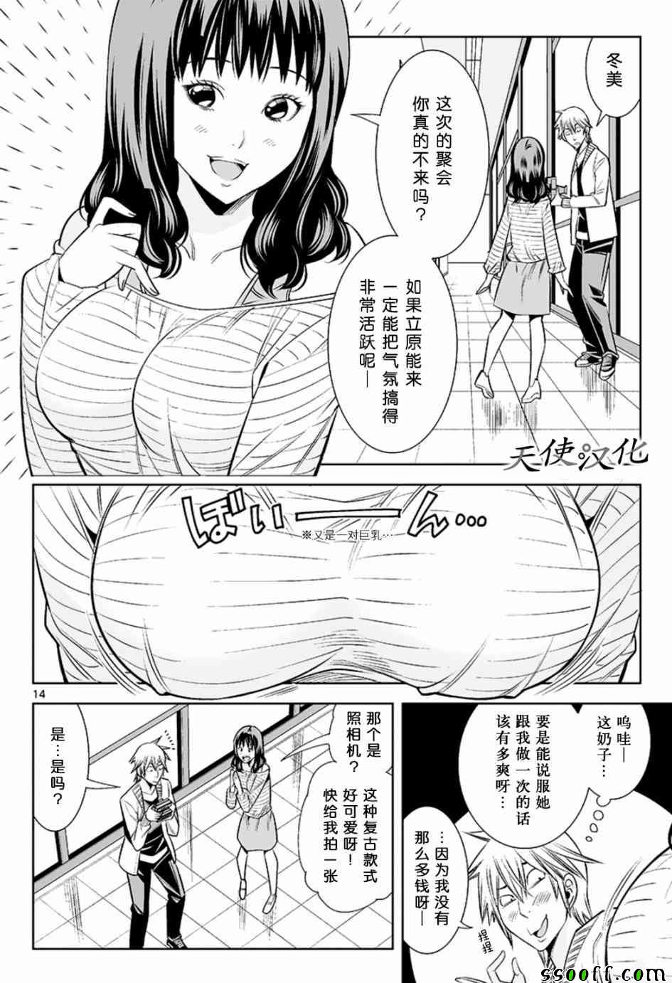 变身照相机韩漫全集-第31话无删减无遮挡章节图片 
