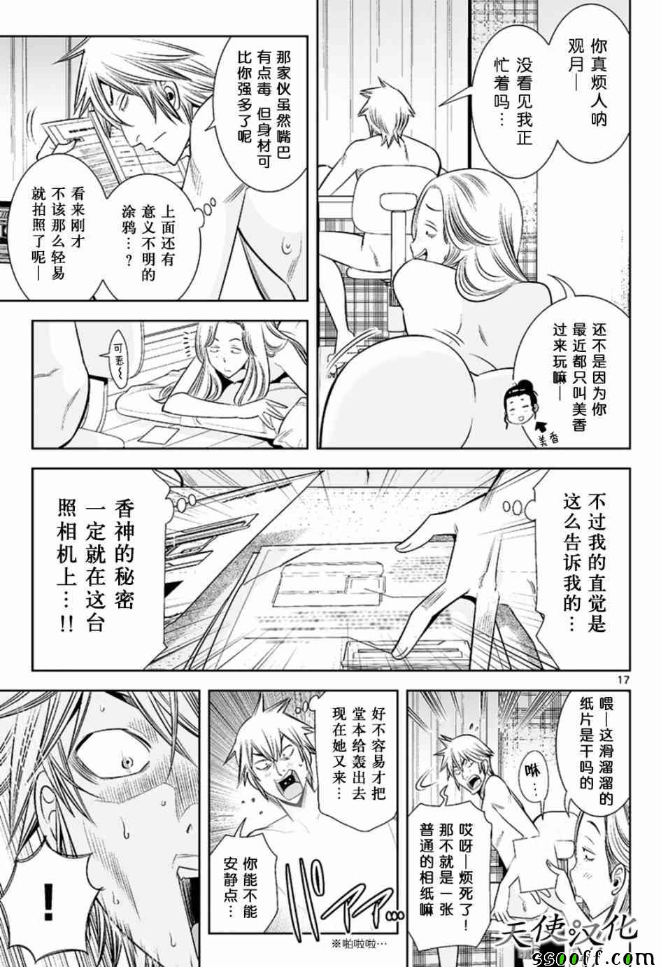 变身照相机韩漫全集-第31话无删减无遮挡章节图片 