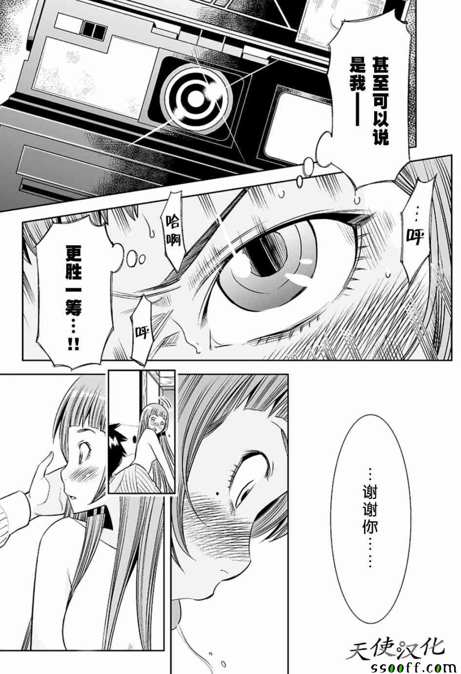 变身照相机韩漫全集-第31话无删减无遮挡章节图片 