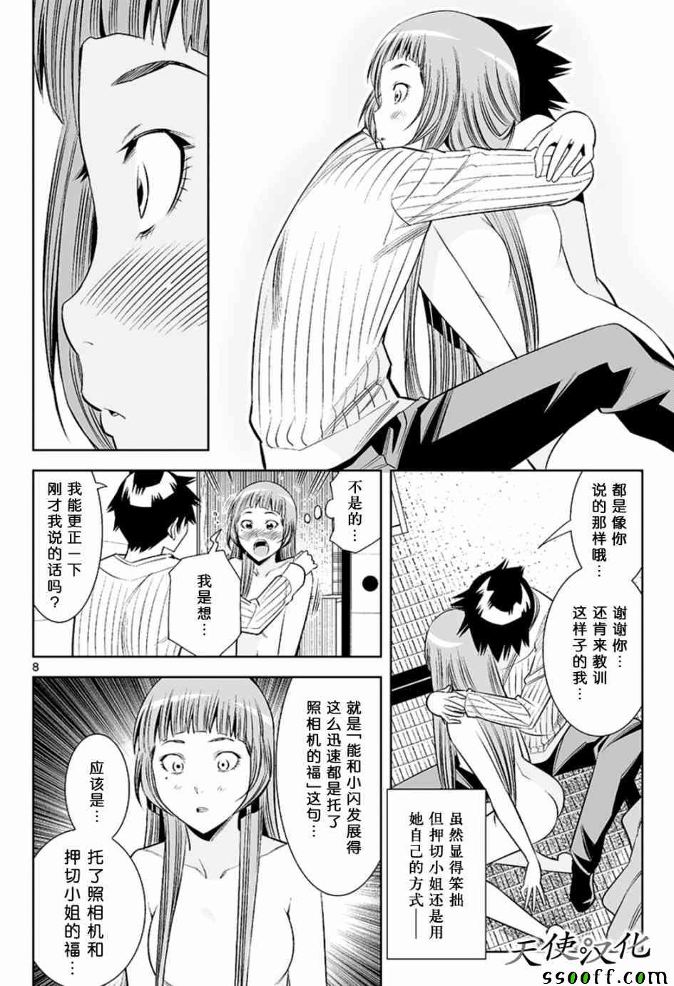 变身照相机韩漫全集-第31话无删减无遮挡章节图片 
