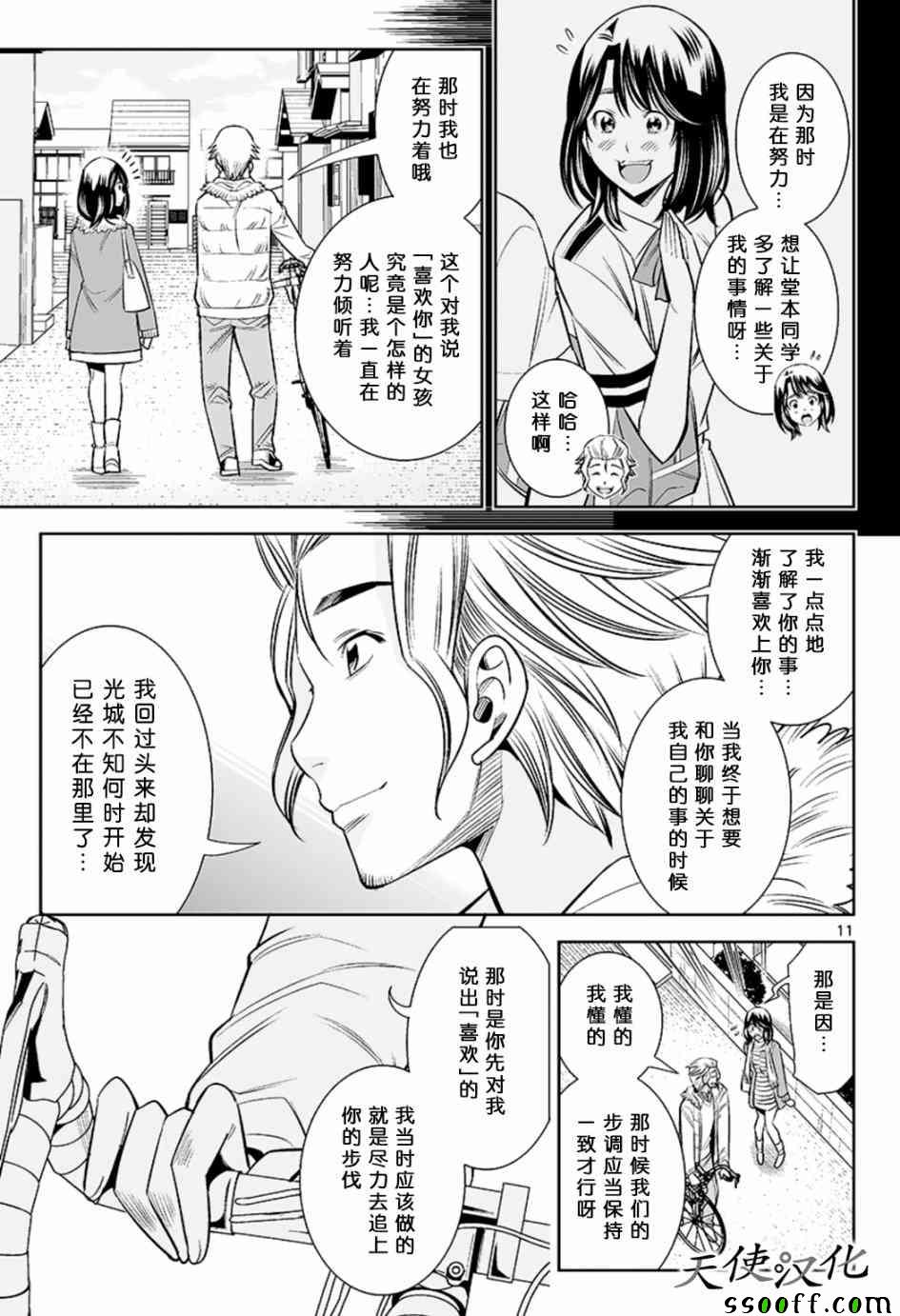 变身照相机韩漫全集-第32话无删减无遮挡章节图片 