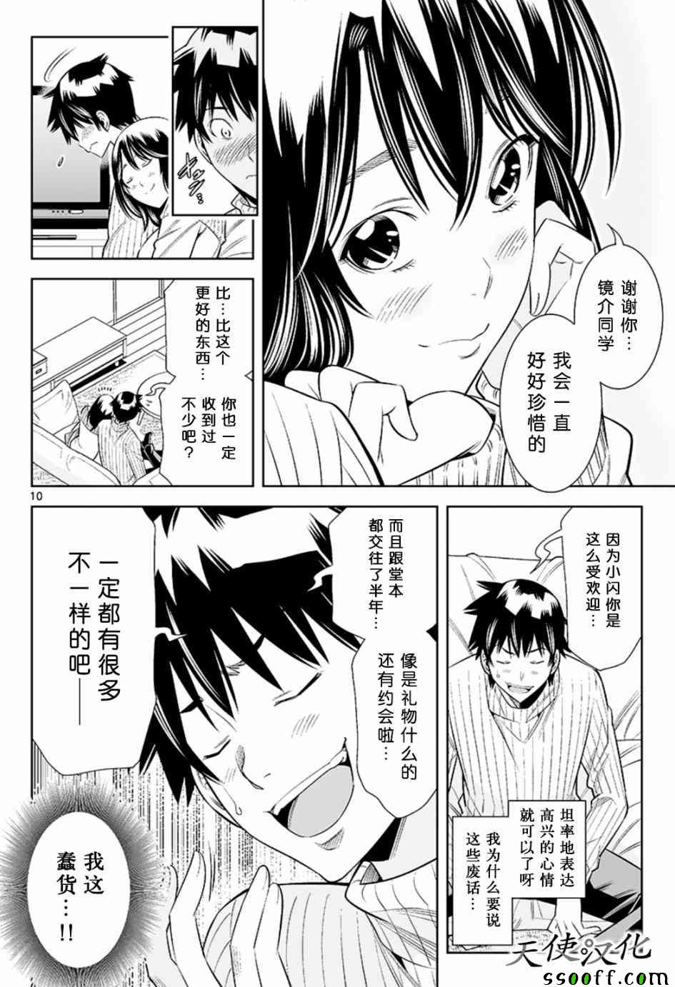 变身照相机韩漫全集-第33话无删减无遮挡章节图片 