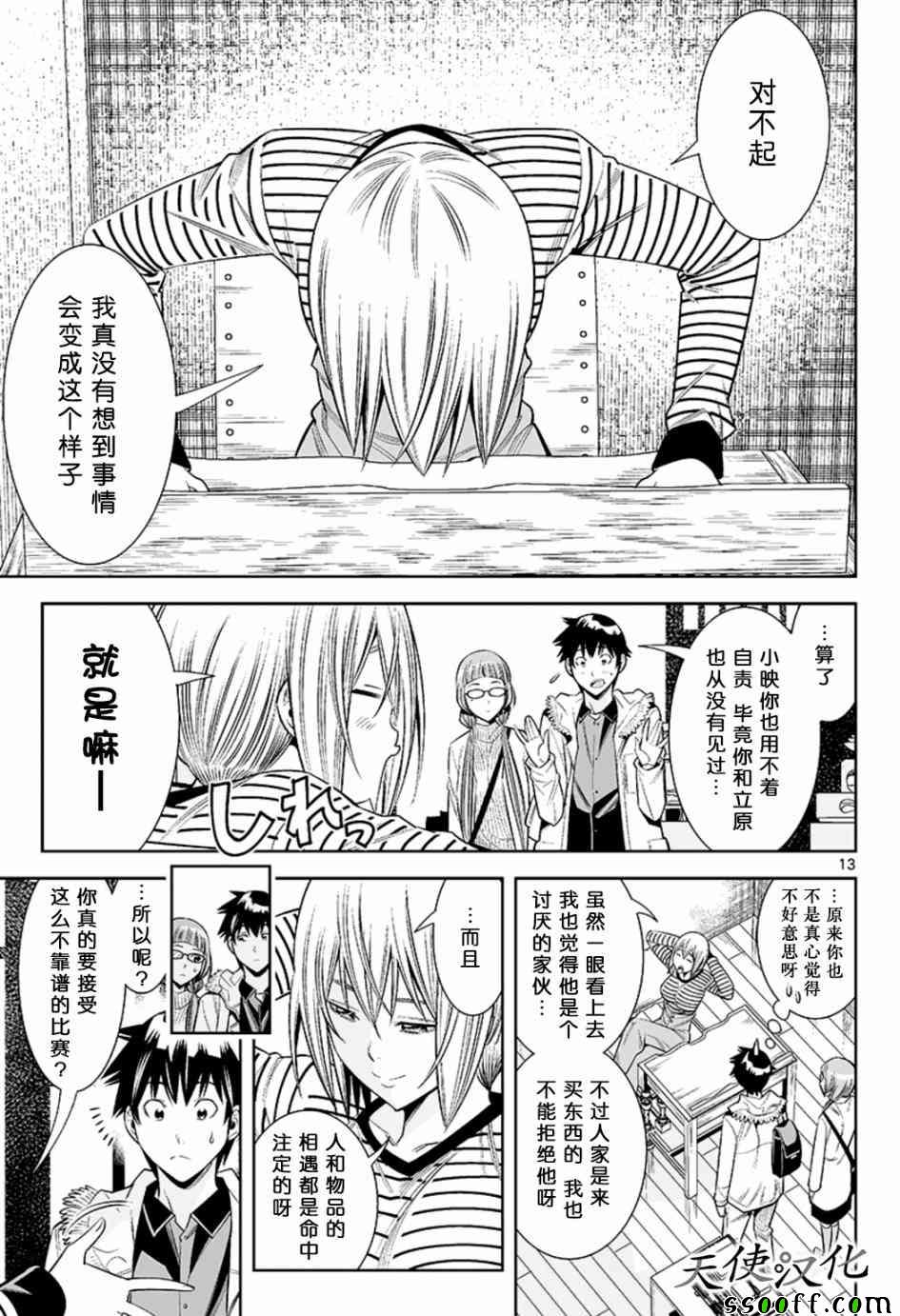 变身照相机韩漫全集-第33话无删减无遮挡章节图片 