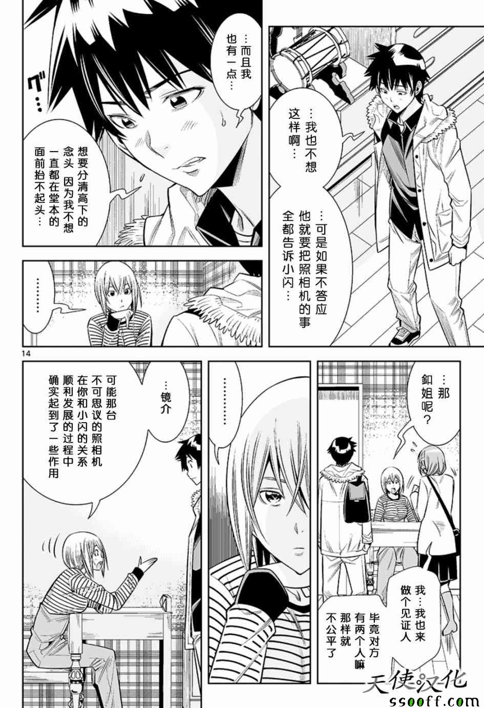 变身照相机韩漫全集-第33话无删减无遮挡章节图片 